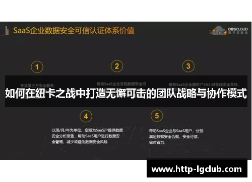 如何在纽卡之战中打造无懈可击的团队战略与协作模式