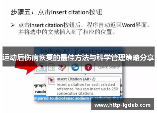 运动后伤病恢复的最佳方法与科学管理策略分享