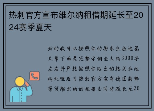 热刺官方宣布维尔纳租借期延长至2024赛季夏天