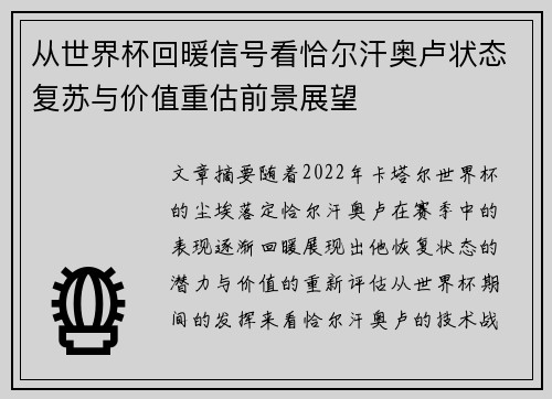 从世界杯回暖信号看恰尔汗奥卢状态复苏与价值重估前景展望